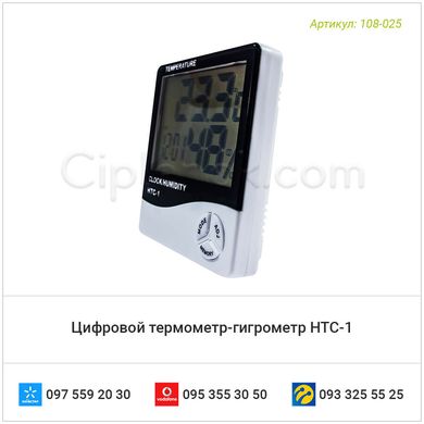 Цифровой термометр-гигрометр HTC-1